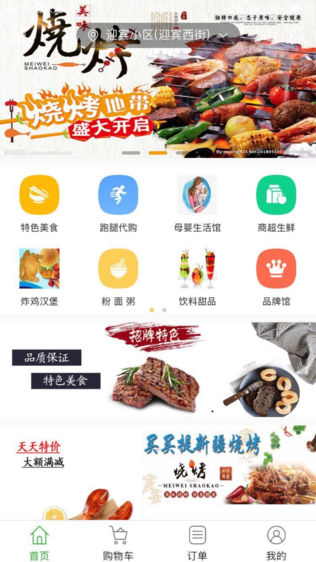 平安外卖