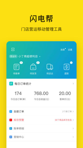 闪电购便利店一闪到手边,才叫便利店