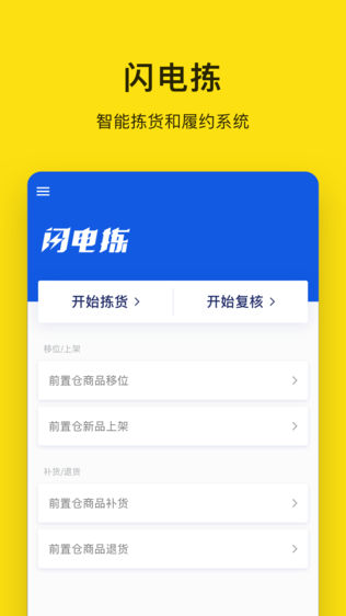 闪电购便利店一闪到手边,才叫便利店