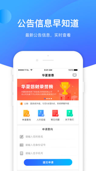 华夏普惠
