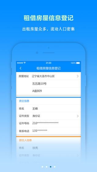 警在民安