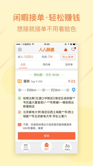 自由快递人