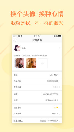 自由快递人