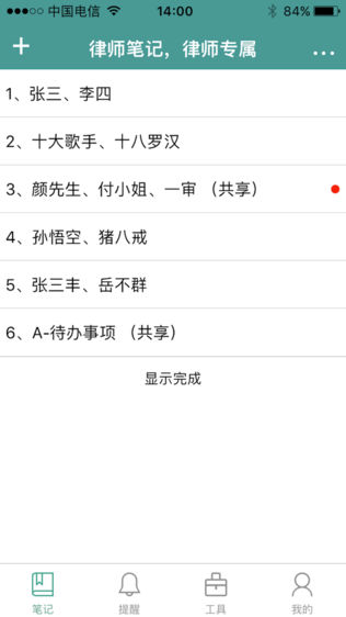 案案律师助手