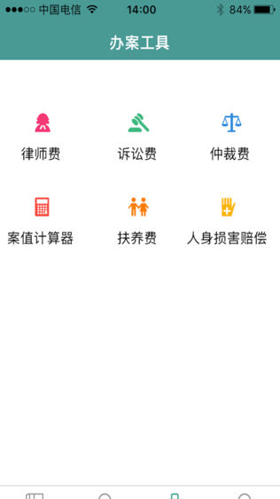 案案律师助手