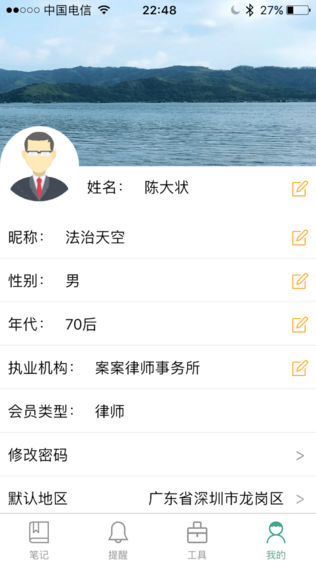 案案律师助手