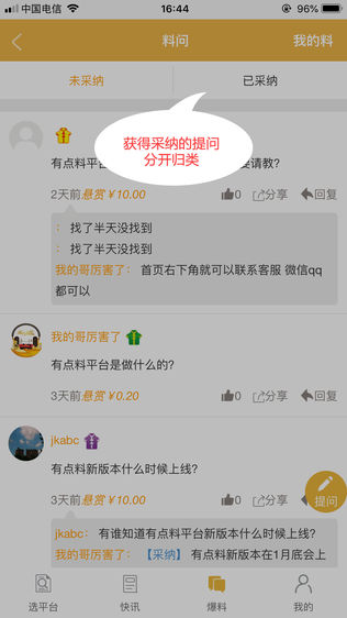 有点料