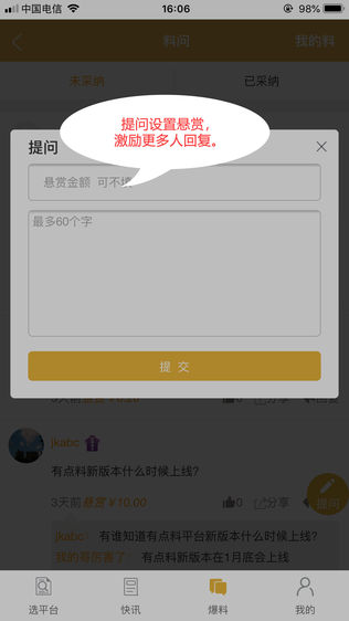有点料