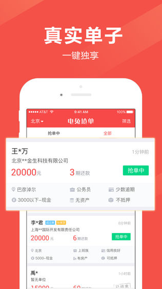 电兔抢单