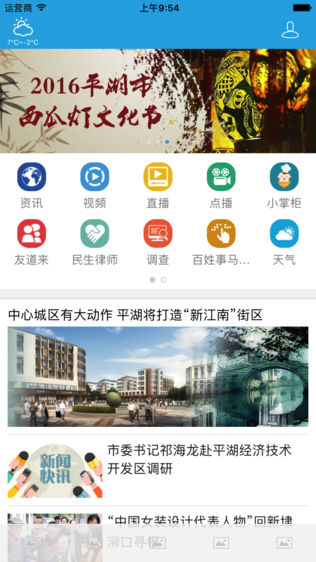 智慧平湖
