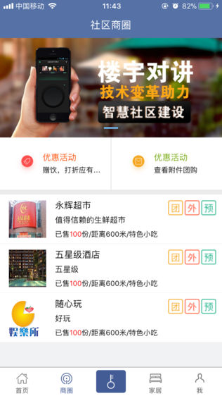云家惠社区