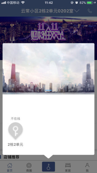 云家惠社区