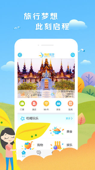海鸥旅游