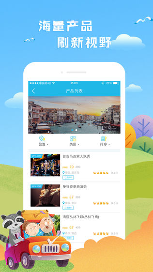 海鸥旅游