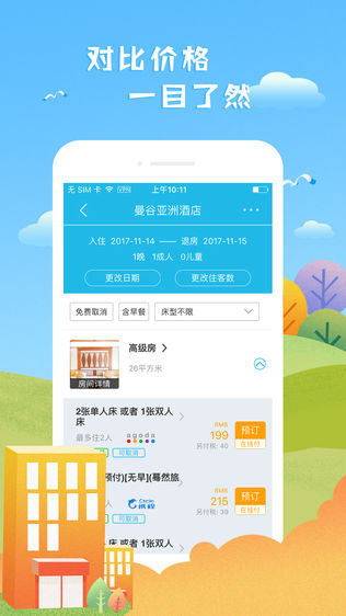 海鸥旅游