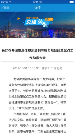 长沙规划