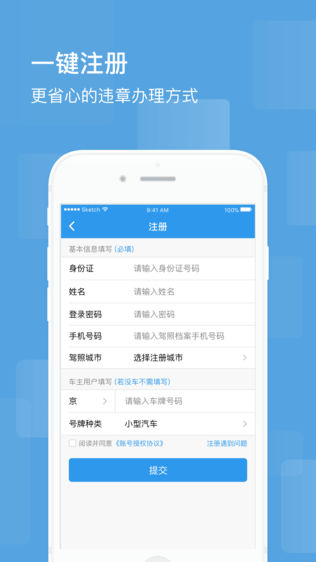智行违章处理