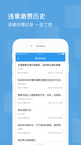 智行违章处理