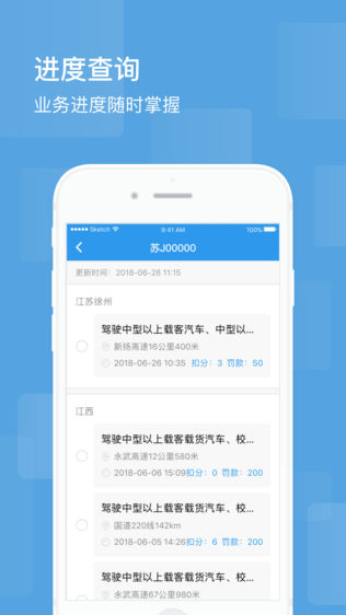 智行违章处理