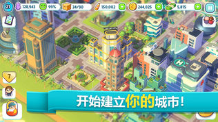 炫动城市:城市建造游戏