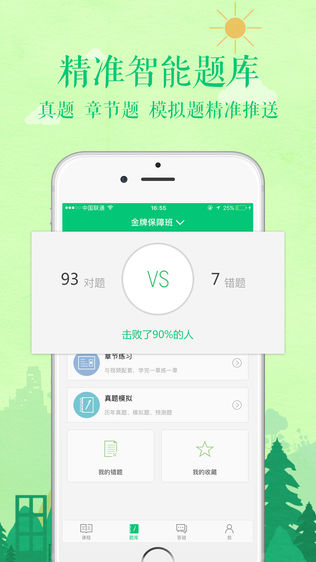 赛优课堂