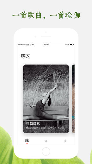 一首瑜伽