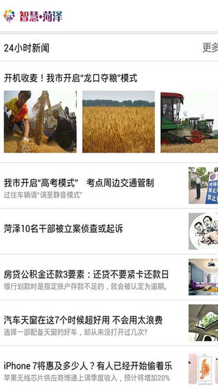 智慧·菏泽