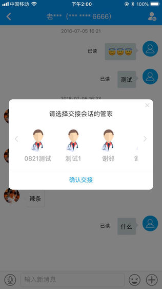泰管家医生版—泰管家医生的云端工作平台