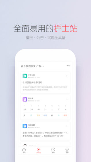 护士笔记Pro