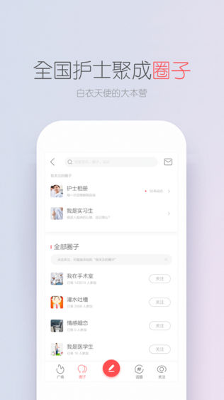 护士笔记Pro