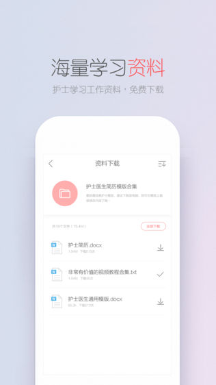 护士笔记Pro
