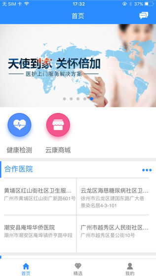 云康服务