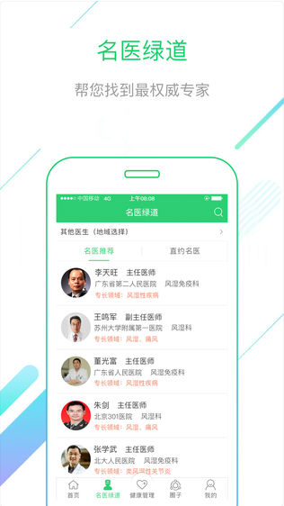 高尿酸管家