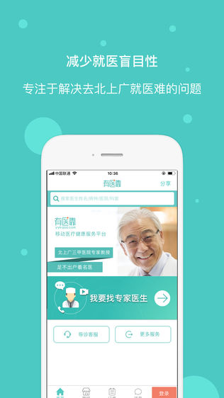 有医靠(用户版)