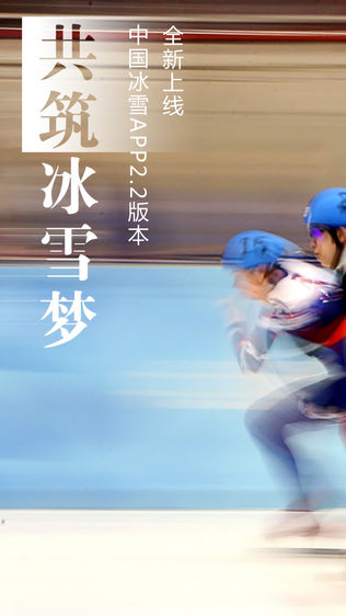 中国冰雪