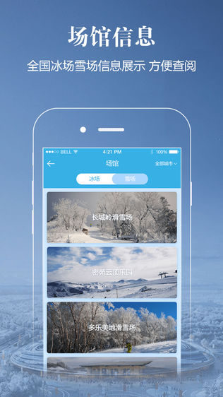 中国冰雪