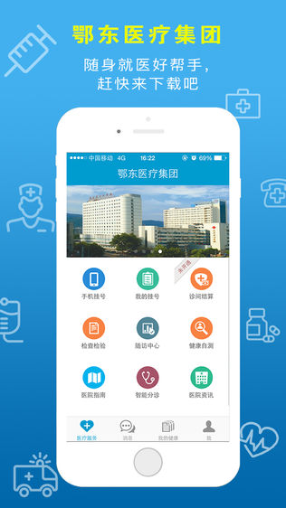 鄂东医疗集团