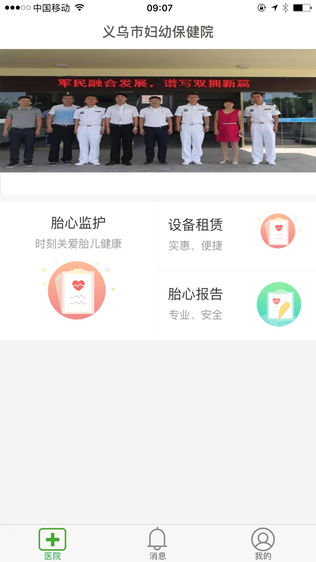义乌妇幼
