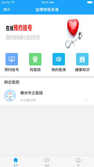 金穗银医保通