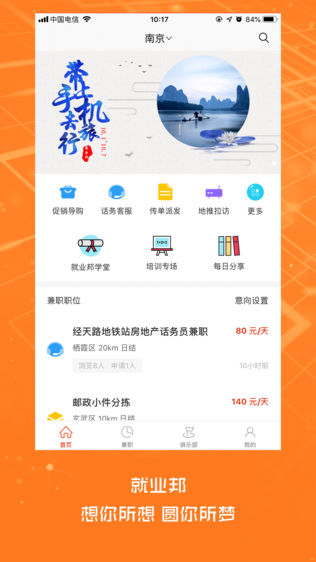 就业邦