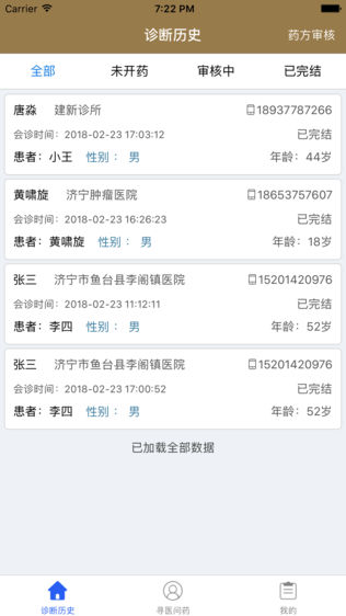 中医康