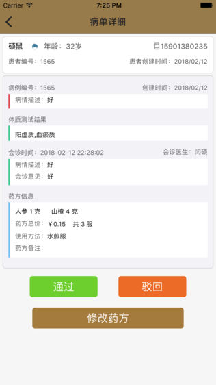中医康