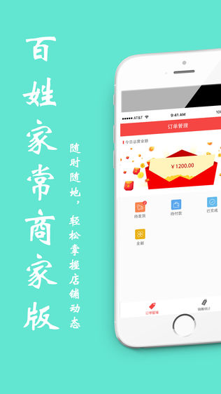 百姓家常商家端