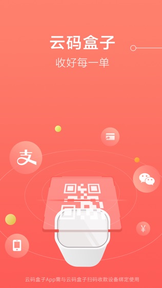 云码盒子
