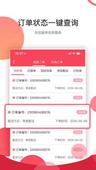 科程小买卖商户端