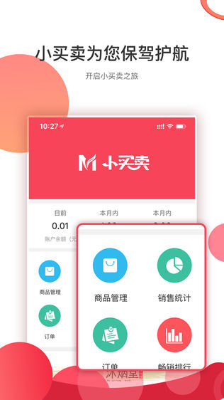科程小买卖商户端