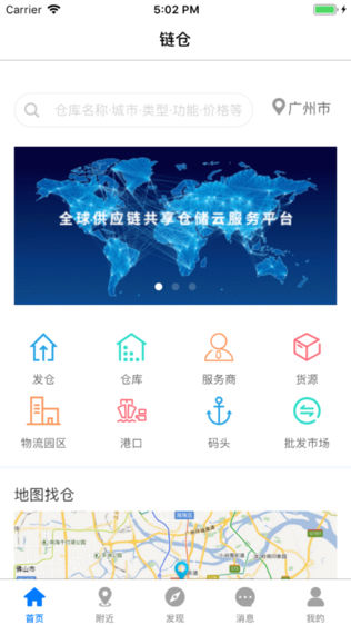 链仓