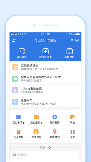 全程费控PRO