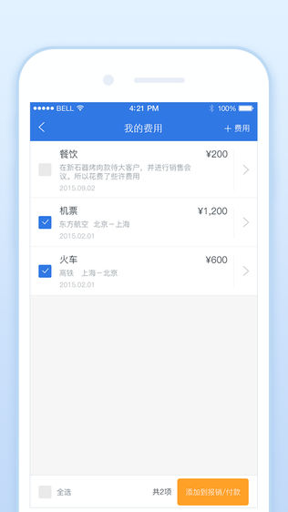 全程费控PRO