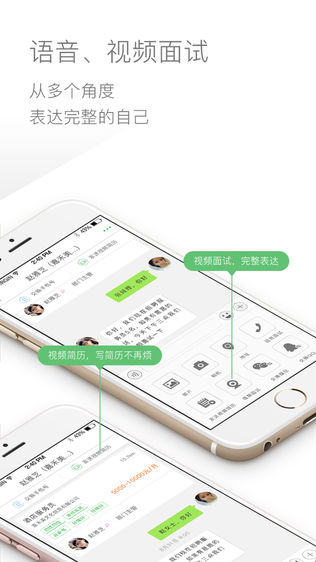 职通车招聘